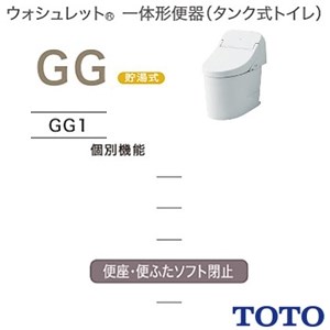 CES9415 TOTO GG 一体型トイレ [GG1]