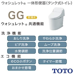 CES9425P TOTO GG 一体型トイレ [GG2]