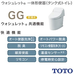 CES9425P TOTO GG 一体型トイレ [GG2]