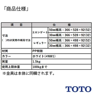 EWC440S 補高便座 レギュラーサイズ 補高50mm