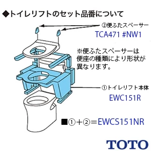 EWCS151NR トイレリフト