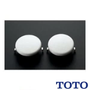 H830 化粧キャップ 通販(卸価格)|TOTO トイレ・便器 部品 交換 ならプロストア ダイレクト