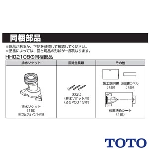 HH02108 TOTO ソケット取替ユニット（床排水）（反転にて120mmにも対応）