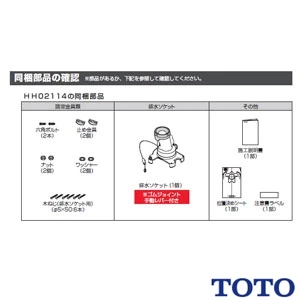 HH02114 TOTO ソケット取替ユニット（床排水）（反転にて120mmにも対応）