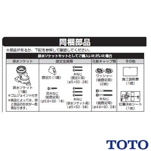 HP597 TOTO 床排水ソケットパブリックコンパクト便器・タンク式用