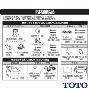 HP597M TOTO 床排水アジャスターパブリックコンパクト便器・タンク式(リモデル)用