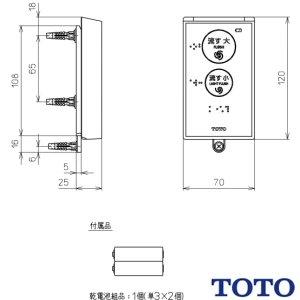 TCA355 リモコン便器洗浄ユニット