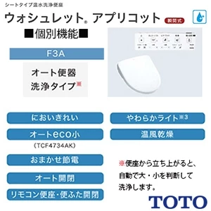 TOTO TCF4734AK ウォシュレット アプリコット F3A[壁リモコン][瞬間式][オート便器洗浄][においきれい][お任せ節電][オート開閉][温風乾燥]