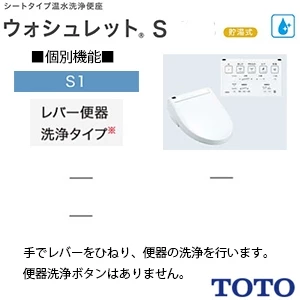 TOTO TCF6543#SC1 ウォシュレットＳ１[貯湯式][壁リモコン][レバー便器洗浄]