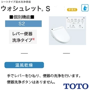 TOTO TCF6553#SC1 ウォシュレットS2【貯湯式】【壁リモコン】【レバー便器洗浄】【温風乾燥】