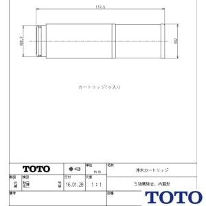 TOTO TH658S 取り換え用カートリッジ[5物質除去][内蔵形]