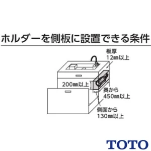 TOTO THD45 浄水カートリッジホルダー[横置き用]