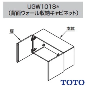 TOTO UGW101S トイレ キャビネット