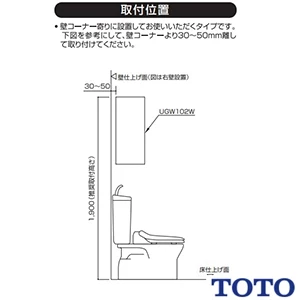 TOTO UGW102W トイレ キャビネット[埋込タイプ]