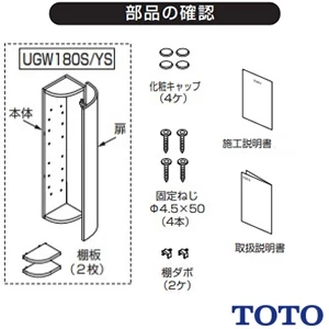 TOTO UGW180S トイレ キャビネット[スリムタイプ]