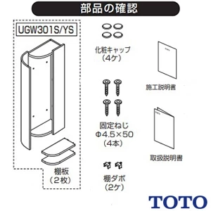 TOTO UGW301YS トイレ キャビネット[ワイドタイプ]