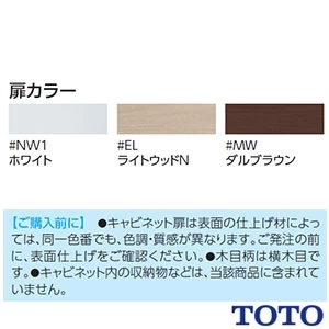 TOTO UYC03LS トイレ キャビネット[スリムタイプ][550mm定寸][紙巻器付][露出タイプ][Lタイプ]