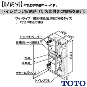 TOTO UYC04LS トイレ キャビネット[ワイドタイプ][1600mmフリーカット対応][紙巻器付][埋込タイプ][Lタイプ]