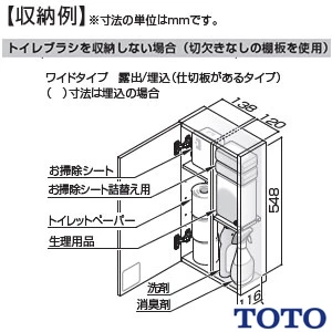 TOTO UYC04LS トイレ キャビネット[ワイドタイプ][1600mmフリーカット対応][紙巻器付][埋込タイプ][Lタイプ]