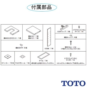 TOTO UYC04LS トイレ キャビネット[ワイドタイプ][1600mmフリーカット対応][紙巻器付][埋込タイプ][Lタイプ]