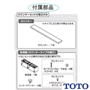 TOTO UYC04LS トイレ キャビネット[ワイドタイプ][1600mmフリーカット対応][紙巻器付][埋込タイプ][Lタイプ]