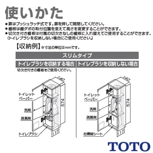 TOTO UYC07R#NW1 トイレ キャビネット[トイレ周辺収納][スリムタイプ(550mm定寸)][木質製]