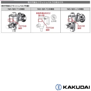 741-101-T2 通販(卸価格)|カクダイ センサー小便フラッシュならプロ