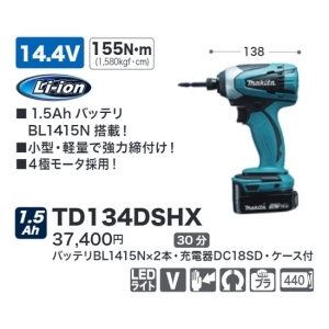 TD134DSHX 通販(卸価格)|マキタ 充電式インパクトドライバ 1.5Ah 青