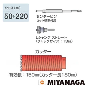 PCD125 ミヤナガ ドライモンドコアドリル（セット） ストレートシャンク 刃先径125mm