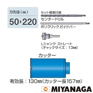 ミヤナガ PCGW170 ガルバウッドコアドリル（セット） ストレートシャンク 刃先径170mm