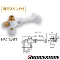 NFC13J4ST 通販(卸価格)|ブリヂストン 流量調整機能付バルブならプロ