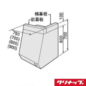 ZRY75MBB10FWZ-A 通販(卸価格)|クリナップ 専用前幕板ならプロストア