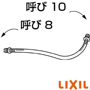 LIXIL(リクシル) 322-1152(1250) 本体給水ホース