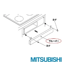 CS-ZU12M25 専用隙間かくし下ルーバー ビルトイン型専用