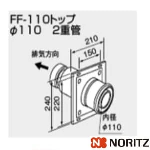 0700246 FF-110トップ　パイ110 2重管 100型