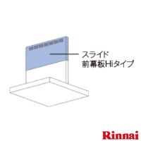 ﾘﾝﾅｲ ﾚﾝｼﾞﾌｰﾄﾞ用 ｽﾗｲﾄﾞ前幕板Hiﾀｲﾌﾟ(ﾌﾞﾗｯｸ):MPS-HSLD-5890BK∴-