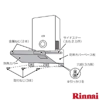 RU-08BC 防熱カバー