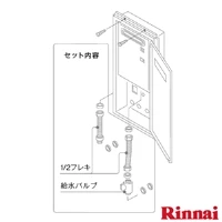 UX-K151-1/2 壁組込配管セット