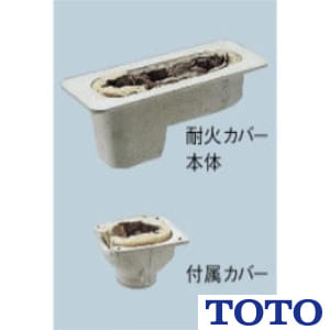 HGS755C 通販(卸価格)|TOTO 和風便器用耐火カバーならプロストア