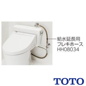 HH08034 通販(卸価格)|TOTO 給水延長用フレキホースならプロストア