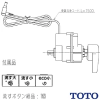 TCA527 便器洗浄ユニット