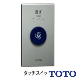 TOTO TES47MR#BES オートクリーンC 通販|大便器自動フラッシュバルブ 