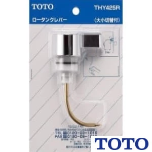 TOTO THY425R レバーハンドル部