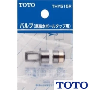 TOTO THY515R バルブ部