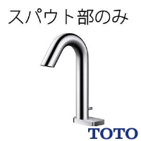 TOTO 【TLE33003J】 台付自動水栓（スパウト部、湯水切替、手動） 商品