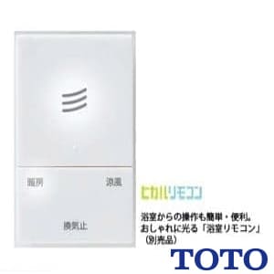 TYB500R 通販(卸価格)|TOTO 浴室リモコン（浴乾浴室用）ならプロ