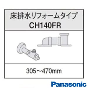 パナソニック CH150FR 床排水リフォームタイプ+zimexdubai.com