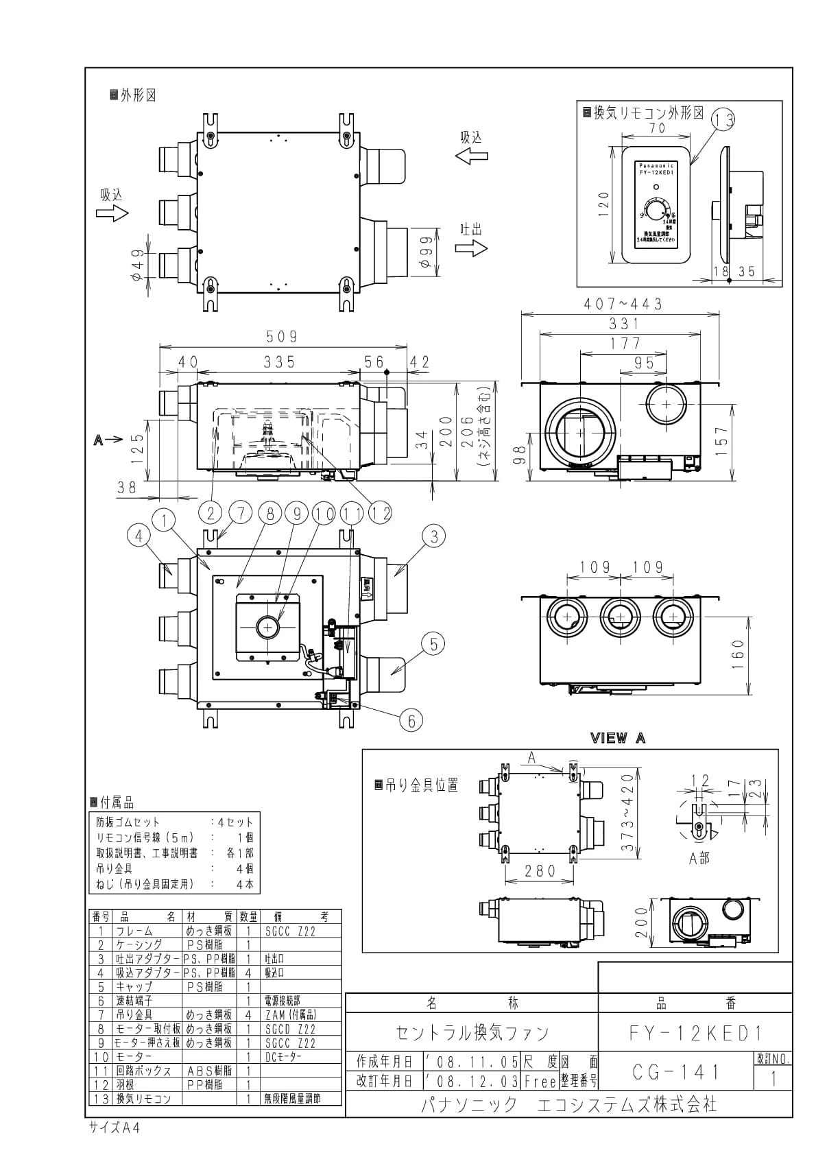 パナソニック FY-12KED1 商品図面|パナソニック 集中気調の通販はプロストア ダイレクト