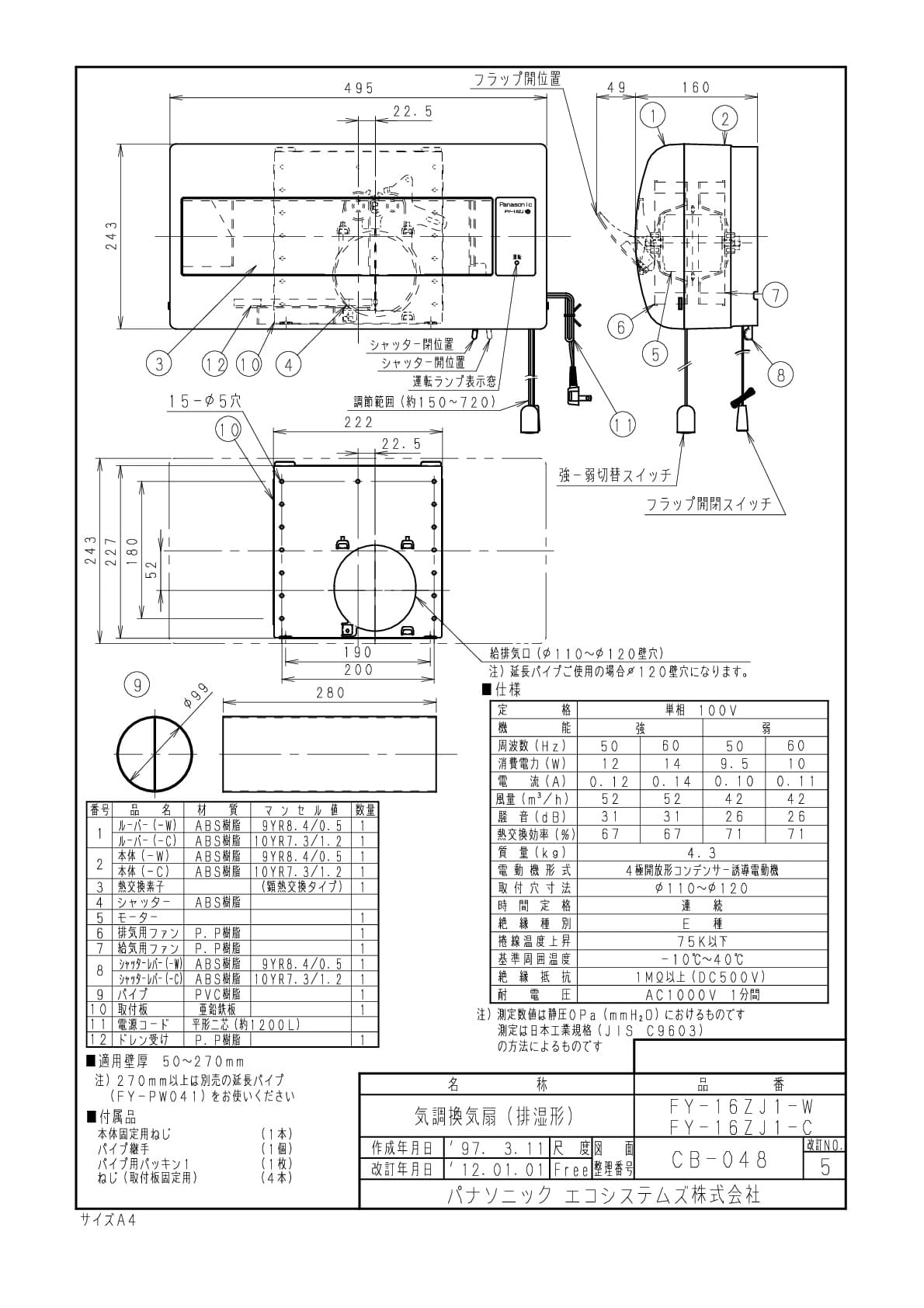 最安値級価格 パナソニック 寒冷地仕様 FY-16ZJB1-W リモコンスイッチ式 熱交換