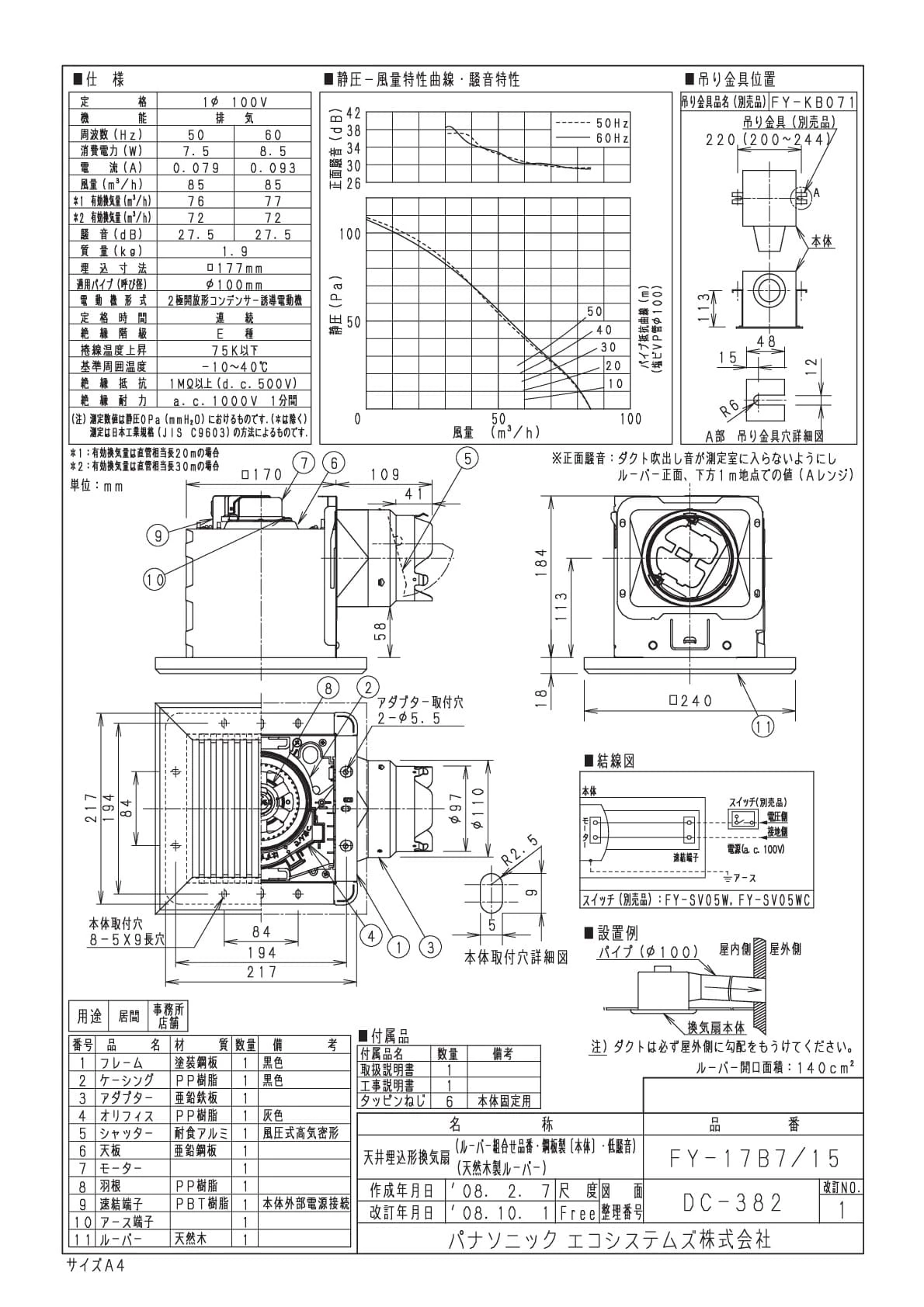 パナソニック FY-17B7/15 商品図面|パナソニック 低騒音形鋼板製(本体)ルーバー組合せタイプの通販はプロストア ダイレクト